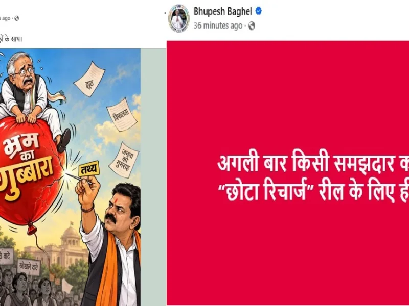 Vijay Sharma And Bhupesh Baghel Debate PM Awas