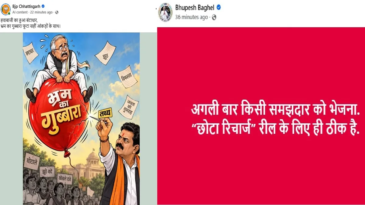 आमने-सामने बहस के बाद सोशल मीडिया में वॉर, भाजपा ने जारी किया कार्टून पोस्टर, भूपेश बघेल ने भी कसा तंज