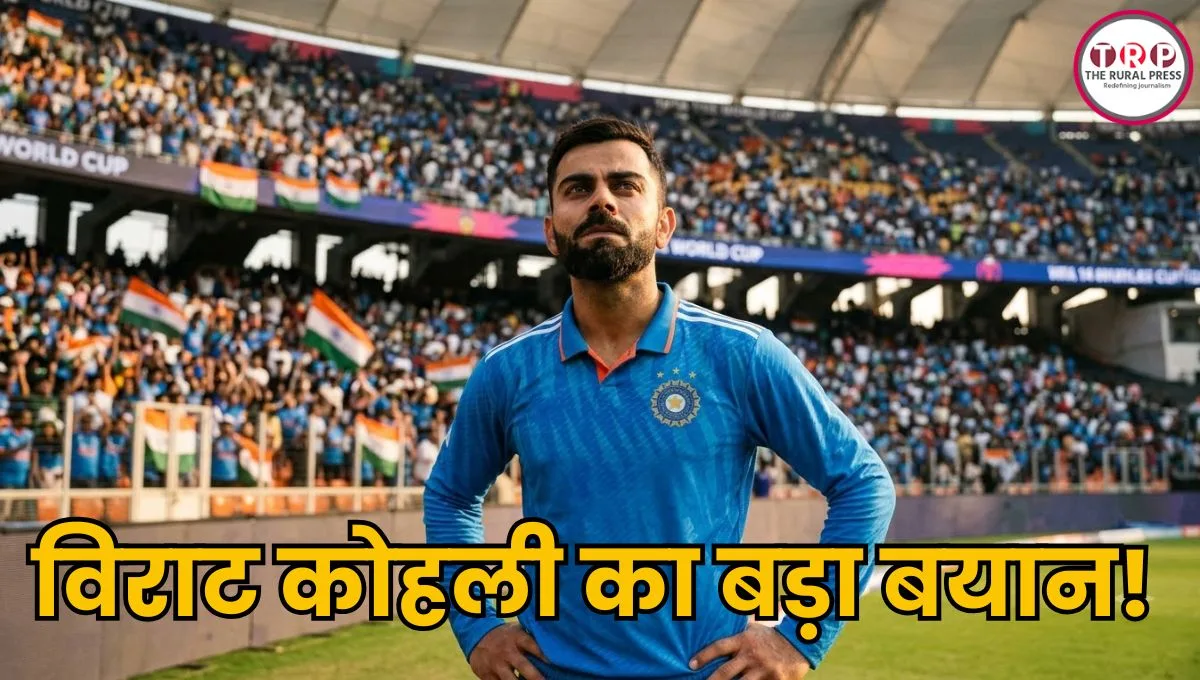 विराट का आखिरी वर्ल्ड कप होगा 2027? खुद कोहली ने किया ऐलान! बोले- “देश के लिए पूरी जान लगा दूंगा”