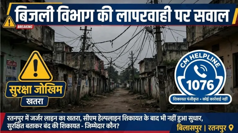 Negligence by the Electricity Department