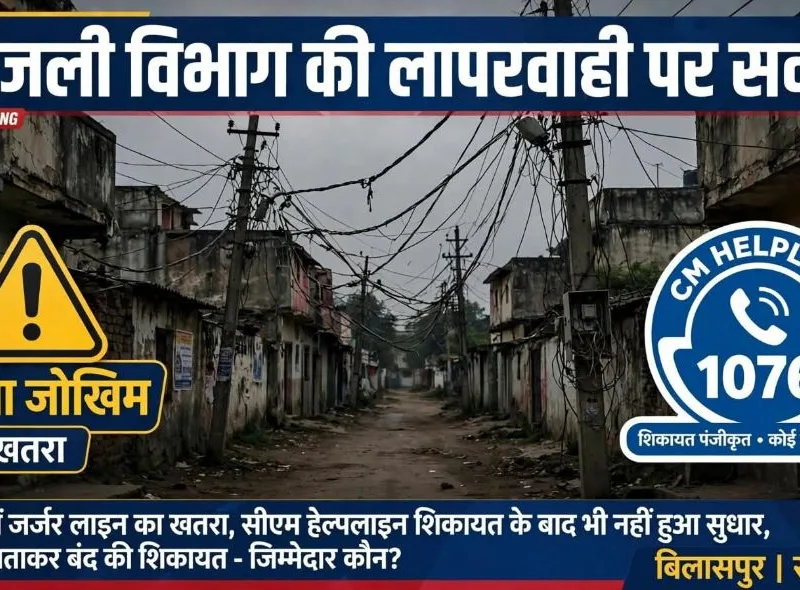 Negligence by the Electricity Department