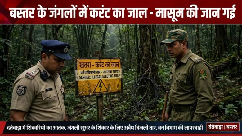 Electrified Traps Set to Kill Animals Endanger Locals