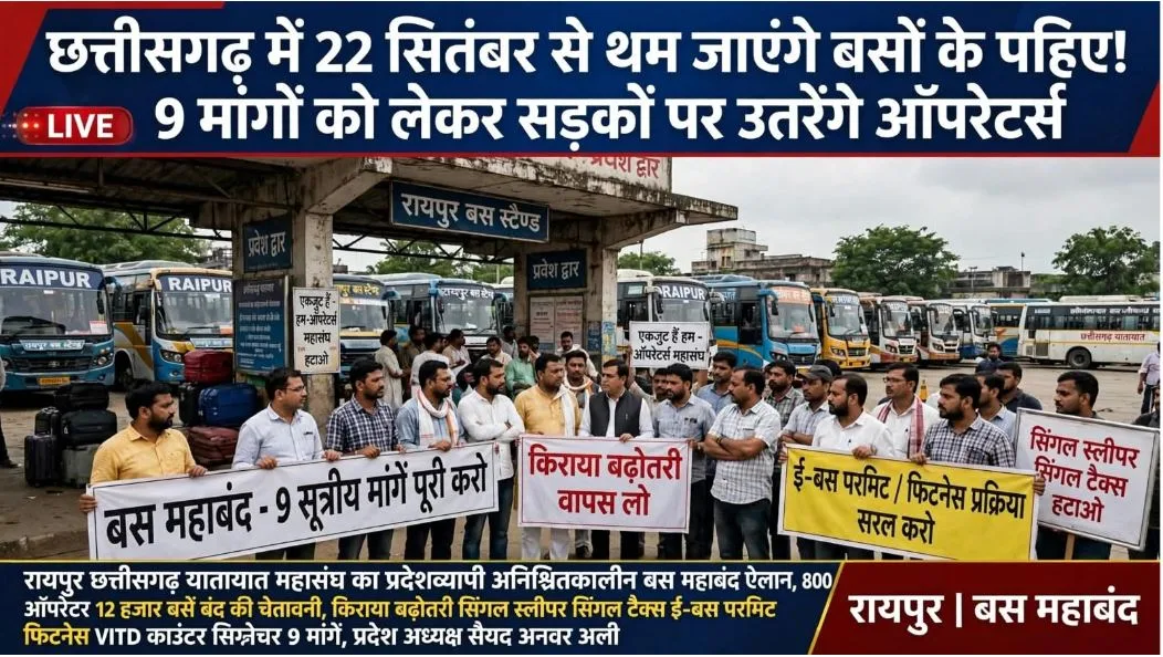 Chhattisgarh bus strike