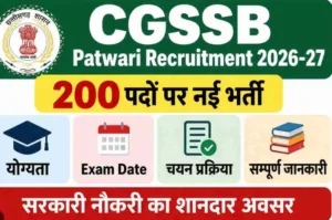 Chhattisgarh Patwari Bharti 2026: छत्तीसगढ़ में सरकारी नौकरी का मौका, 200 पटवारियों की होगी सीधी भर्ती, देखें किस जिले में कितनी पोस्ट