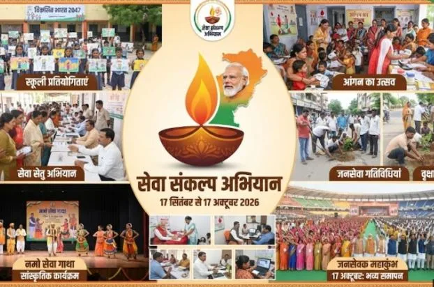 Chhattisgarh Seva Mahakumbh: छत्तीसगढ़ में लगेगा सेवा महाकुंभ, रक्तदान से लेकर बुक ट्री तक 6 तरह से कर सकेंगे मदद, यहां देखें डिटेल्स