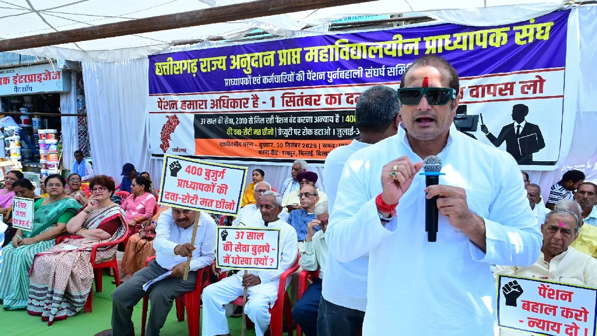 CG News: रायपुर में सेवानिवृत्त प्राध्यापकों का सरकार के खिलाफ क्यों फूटा गुस्सा, जानिए कांग्रेसी नेताओं ने क्या कहा
