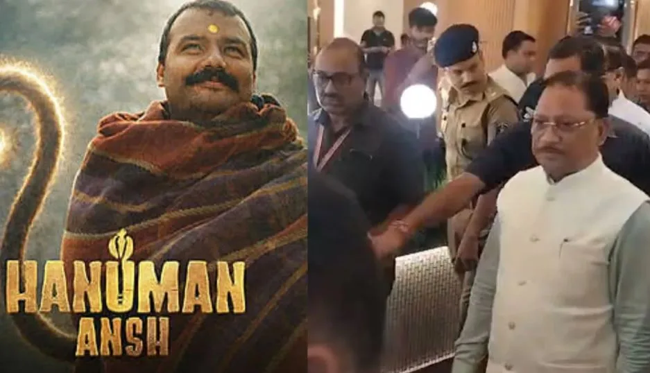 Hanuman Ansh Chhattisgarh Tax-free: हनुमान अंश देखने जोरा मॉल पहुंचे CM विष्णु देव साय, छत्तीसगढ़ में टैक्स फ्री पर दिया बड़ा अपडेट