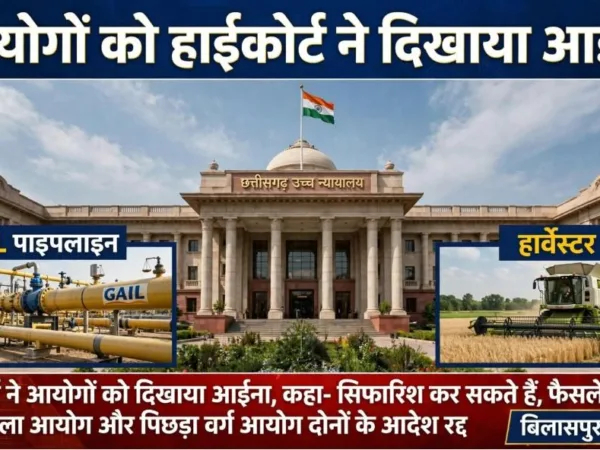 हाईकोर्ट ने आयोगों को दिखाया आईना, कहा – सिफारिश कर सकते हैं, फैसले नहीं..! जानिए, किन मामलों को लेकर कोर्ट ने कही यह बात