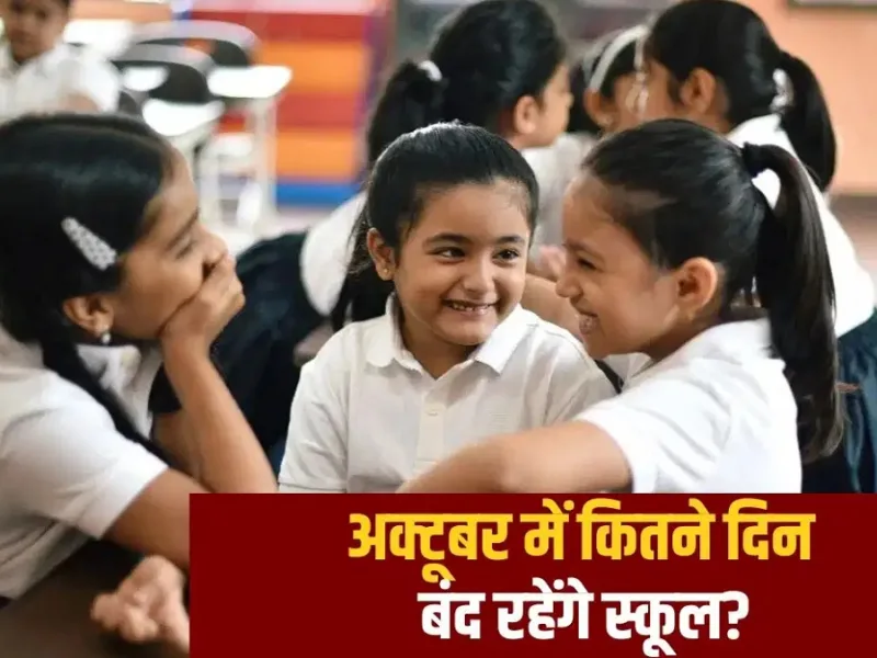 स्कूल के बच्चों का प्रतीकात्मक दृश्य।