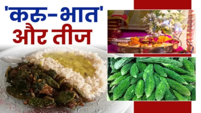Hartalika Teej Chhattisgarh Karu Bhat