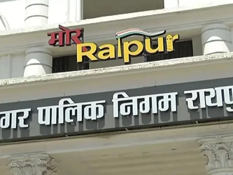 रायपुर नगर निगम कार्यालय