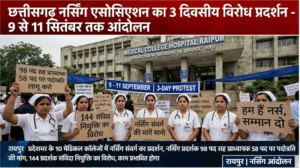 Raipur: नर्सिंग एसोसिएशन का 3 दिवसीय विरोध प्रदर्शन, 9 से 11 सितंबर तक प्रदेश भर में आंदोलन,जानिए क्या हैं मांगें