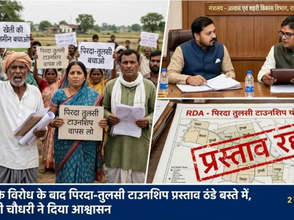 Farmers’ Victory: पिरदा-तुलसी टाउनशिप प्रस्ताव ठंडे बस्ते में, किसानों की जमीन बचाने मंत्री ओपी चौधरी ने दिया आश्वासन