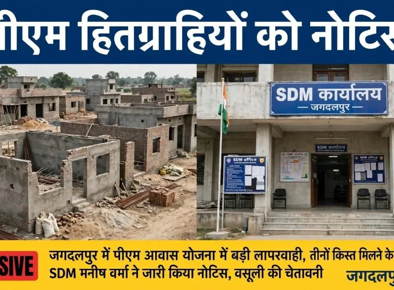 Incomplete PM houses notice issue