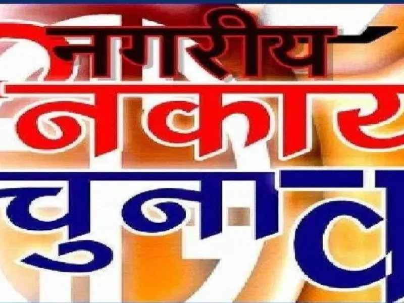 Rajasthan Nikay Chunav Result 2026