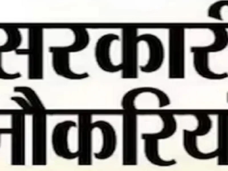 Gen-Z Focus: युवा वर्ग को साधने की कवायद, सरकारी नौकरियों में तेजी, फिर भी 14 नगर निगमों में 1127 पद खाली
