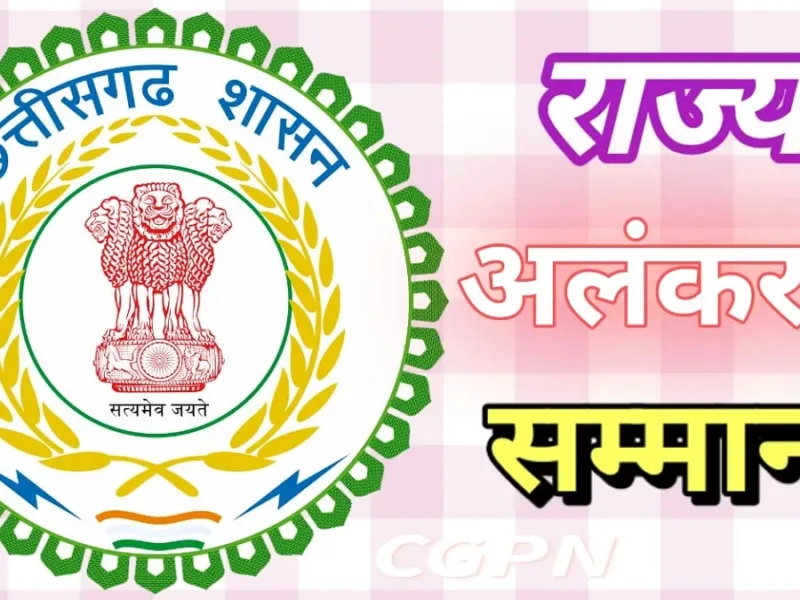 Chhattisgarh State Awards 2026