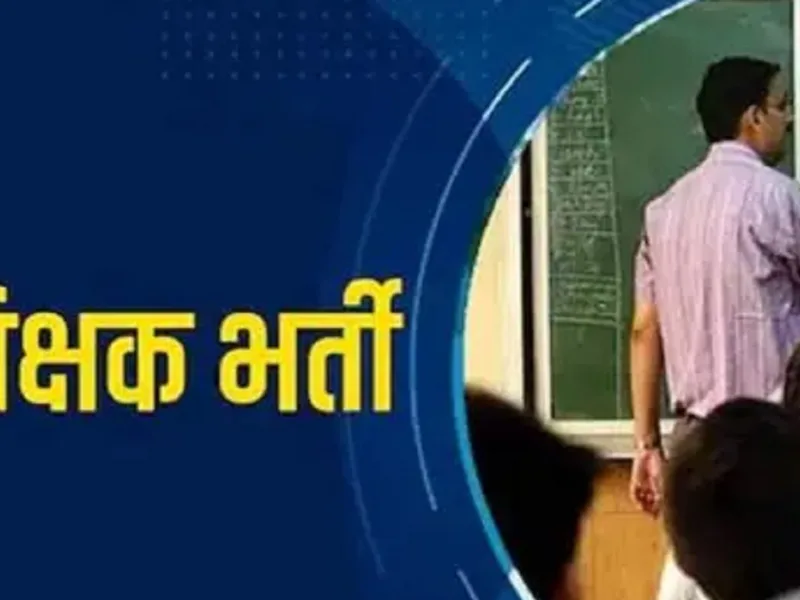 Chhattisgarh government announces recruitment for 6,812 teacher posts in government and Swami Atmanand schools with declared exam dates.