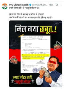 Smart Meter: छत्तीसगढ़ में स्मार्ट मीटर पर बवाल, टेस्ट मीटर जांच में पोल खुलने के बाद कांग्रेस का हमला, कहा- बंद हो बिजली बिल में लूट
