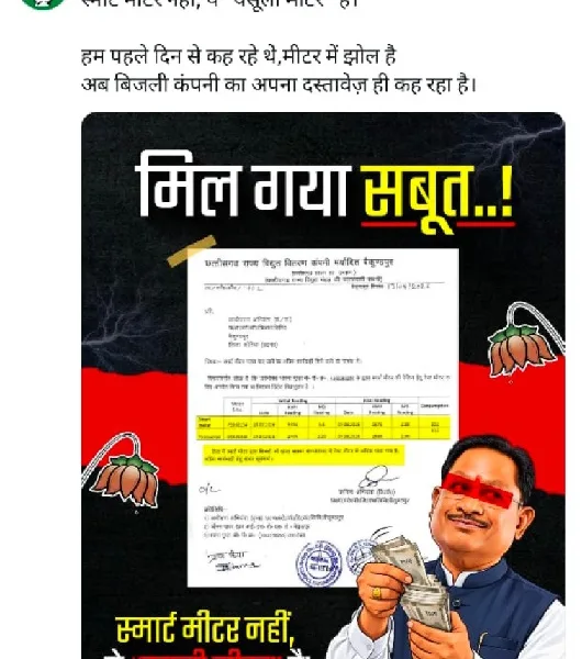 Smart Meter Issue