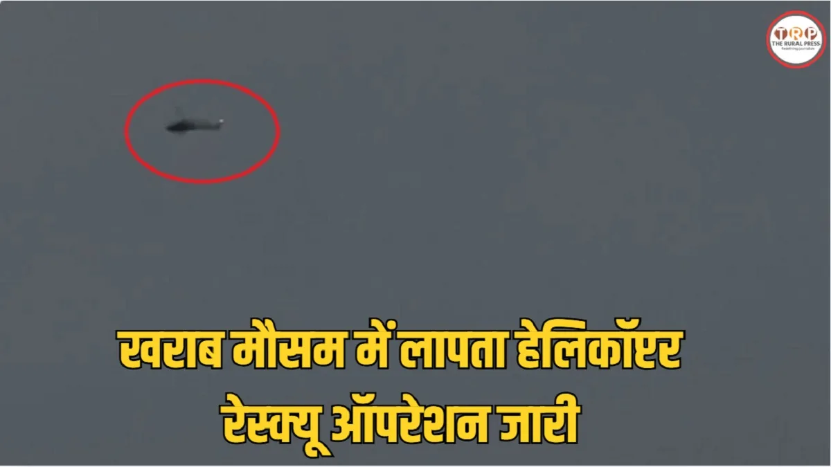 बदरीनाथ से देहरादून जा रहा था हेलिकॉप्टर, जोशीमठ के पास क्या हुआ?