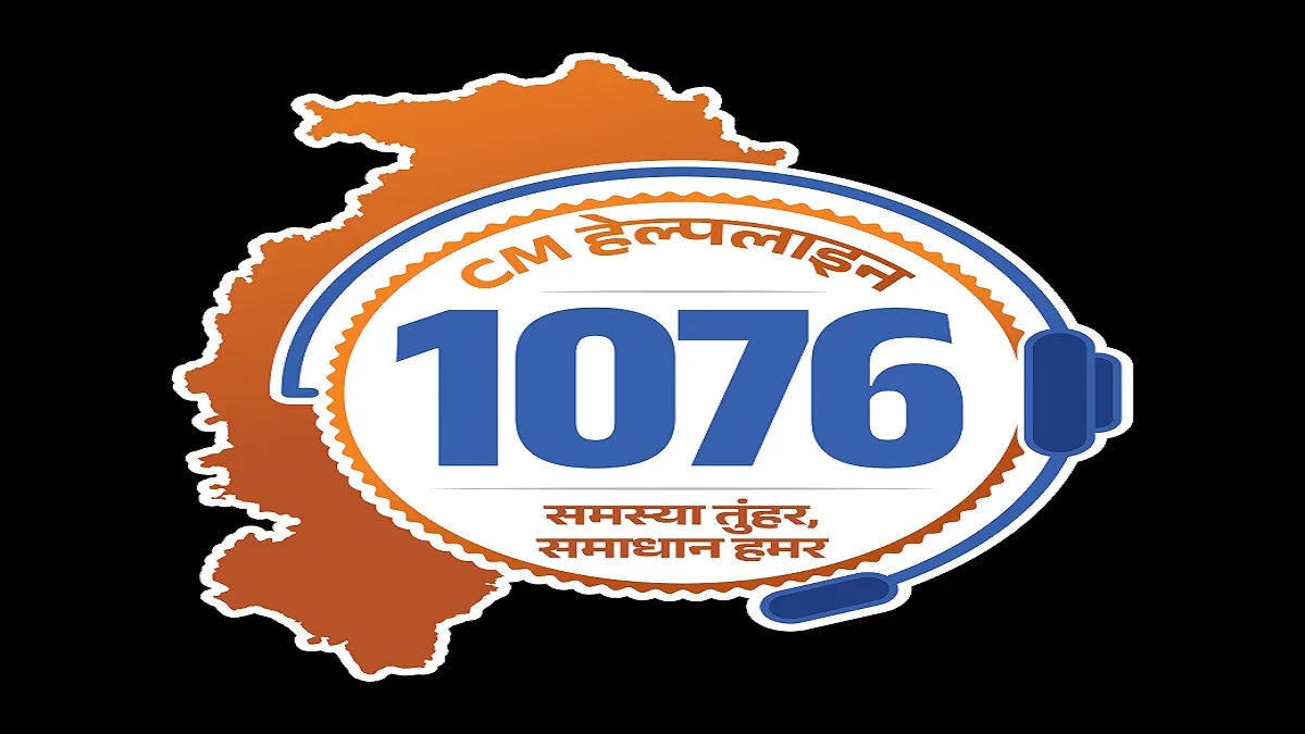 Chhattisgarh CM Helpline 1076 पर शिकायतें क्लोज करना पड़ा भारी, PWD के 13 अधिकारियों को नोटिस