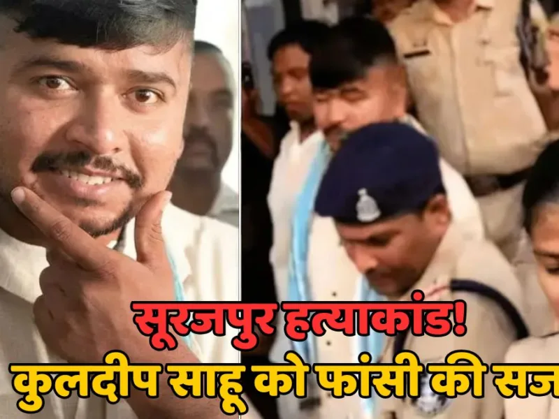 Surajpur murder case verdict