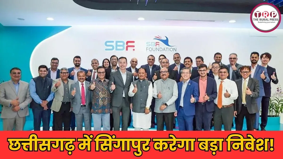 छत्तीसगढ़ में सिंगापुर करेगा बड़ा निवेश! डेटा सेंटर, सौर ऊर्जा और फूड प्रोसेसिंग को मिलेगी रफ्तार, जानिए और क्या है खास ?
