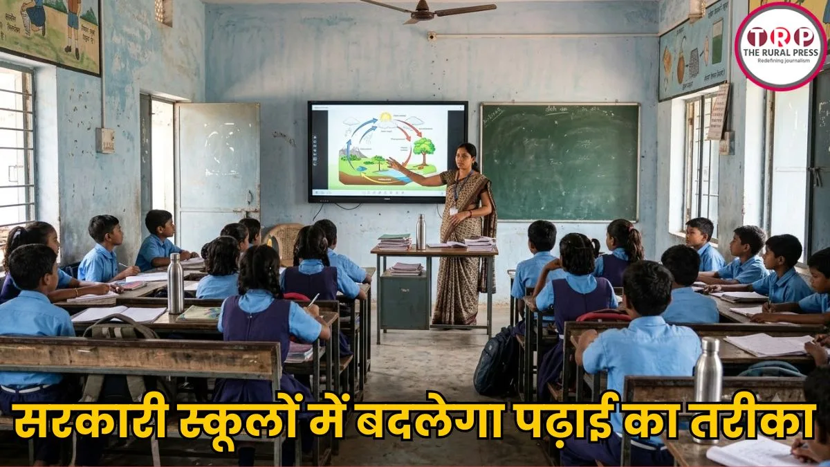 छत्तीसगढ़ के सरकारी स्कूलों में बदलेगा पढ़ाई का तरीका! बच्चों को एनीमेशन और 3D से पढ़ाएंगे शिक्षक, जानिए क्या है प्लान ?