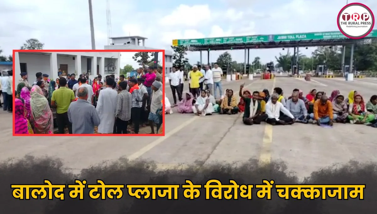 बालोद में टोल प्लाजा के विरोध में चक्काजाम, अधिकारियों के आश्वासन के बाद ग्रामीणों ने खत्म किया आंदोलन, 10 दिन तक ये गाड़ियां टोल फ्री