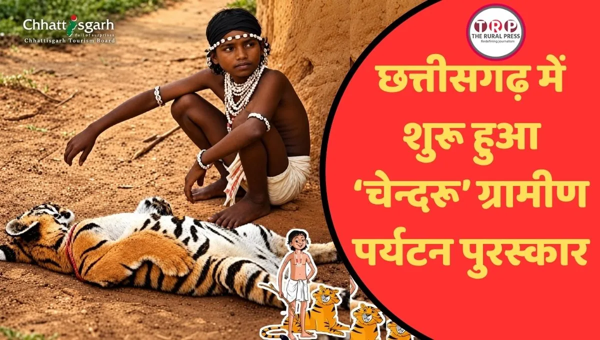 छत्तीसगढ़ में ‘चेन्दरू’ पुरस्कार का ऐलान, इन्हें मिलेगा एक लाख रुपये का सम्मान, जानिए कौन कर सकता है अप्लाई ?