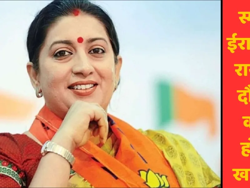 Smriti Irani BJP Meeting