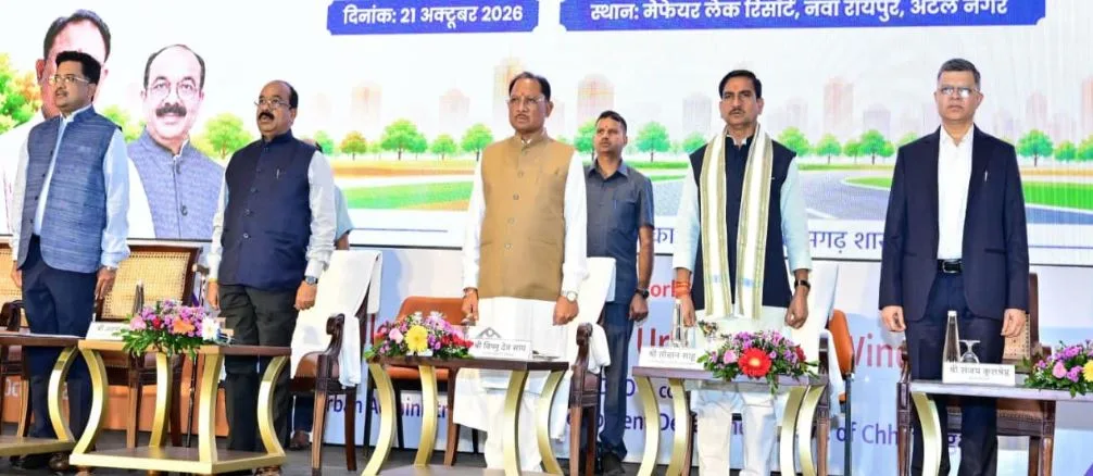 Chhattisgarh Urban Challenge Fund: छत्तीसगढ़ के शहरों का बदलेगा रूप, हुडको और सरकार के बीच MoU, जानिए क्या है ‘अर्बन चैलेंज फंड’?