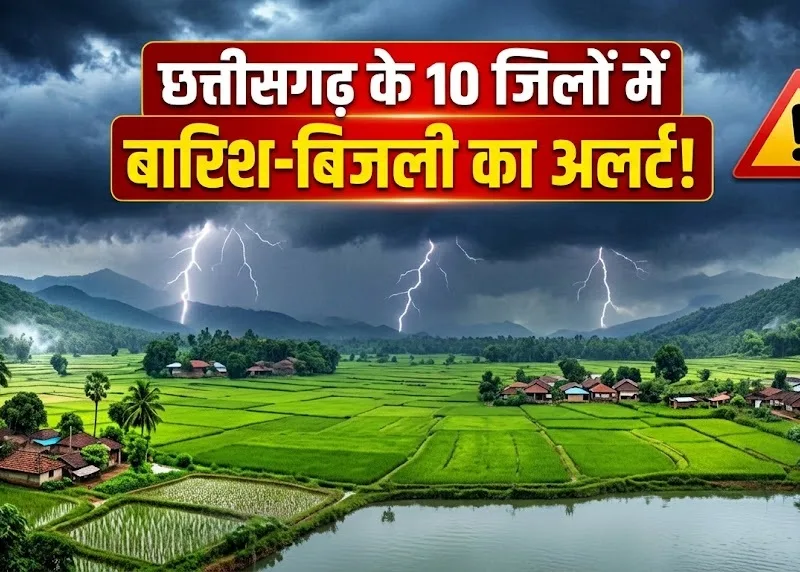 Dark rain clouds over Chhattisgarh landscape during a weather alert for rain and lightning