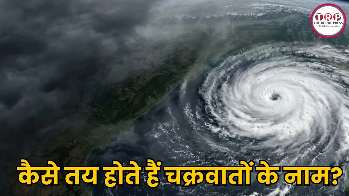 अर्नब से लेकर मुरासु और लुलु तक, कैसे तय होते हैं चक्रवातों के नाम? यहां जानिए पूरी प्रकिया