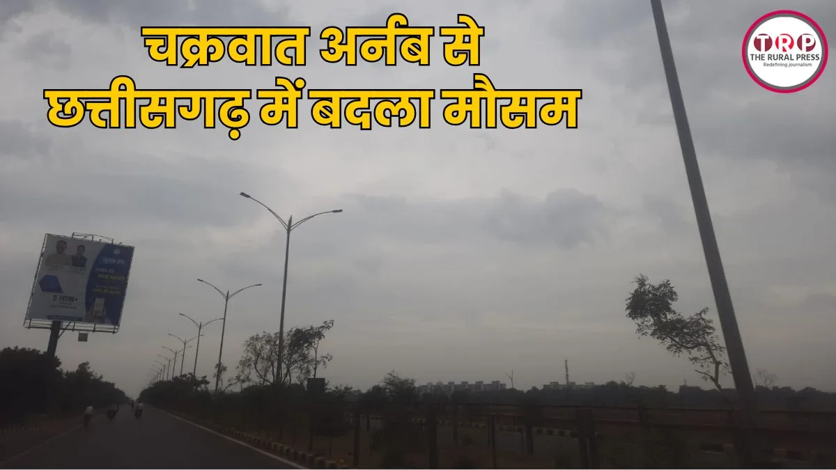 चक्रवात अर्नब से छत्तीसगढ़ में बदला मौसम, रायपुर में हो रही बारिश, बस्तर में रेड अलर्ट