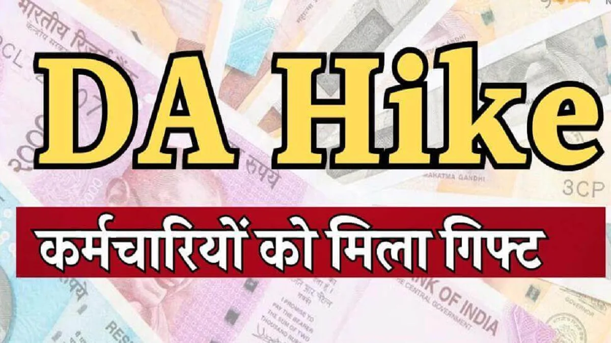CG DA Hike: छत्तीसगढ़ में दिवाली से पहले 2% डीए बढ़ाने की उठी मांग, कर्मचारियों ने दी मंत्रालय घेराव की चेतावनी