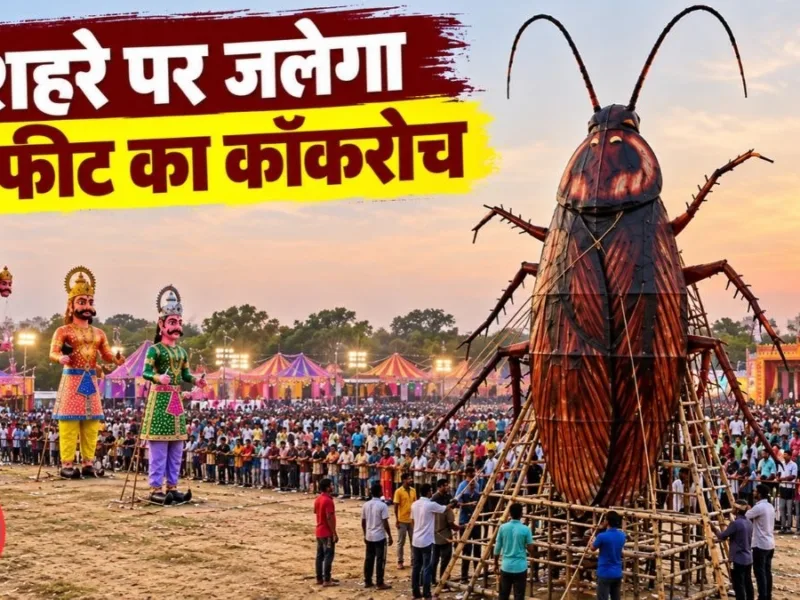 30 feet tall cockroach effigy planned for Dussehra celebration at Shri Keshav Ramlila Committee in Pitampura Delhi