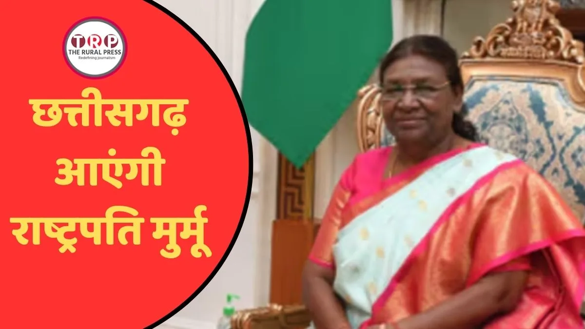 Droupadi Murmu CG Visit: छत्तीसगढ़ आएंगी राष्ट्रपति मुर्मू, बस्तर दशहरा के मुरिया दरबार में होंगी शामिल