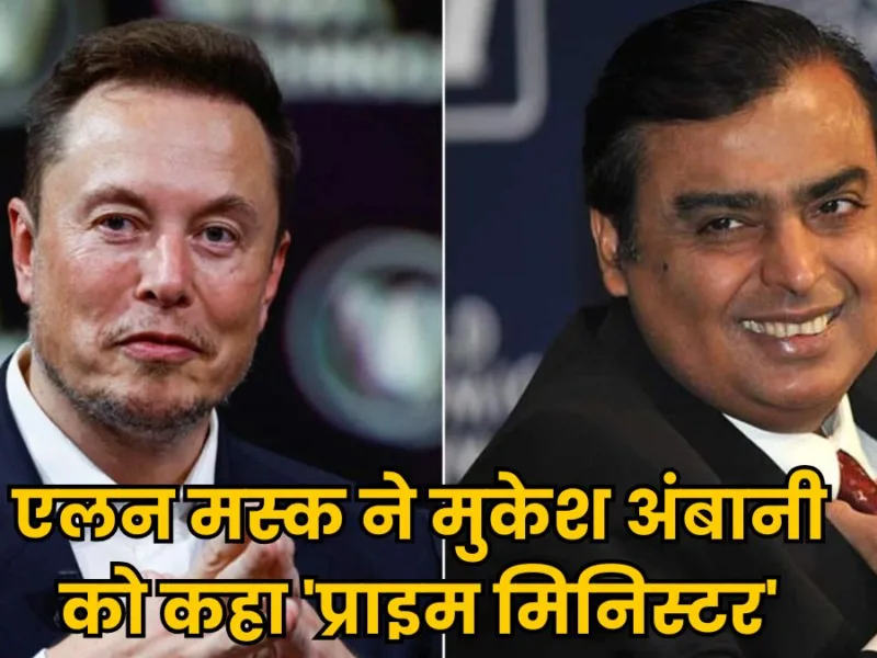 Musk Ambani Starlink Dispute