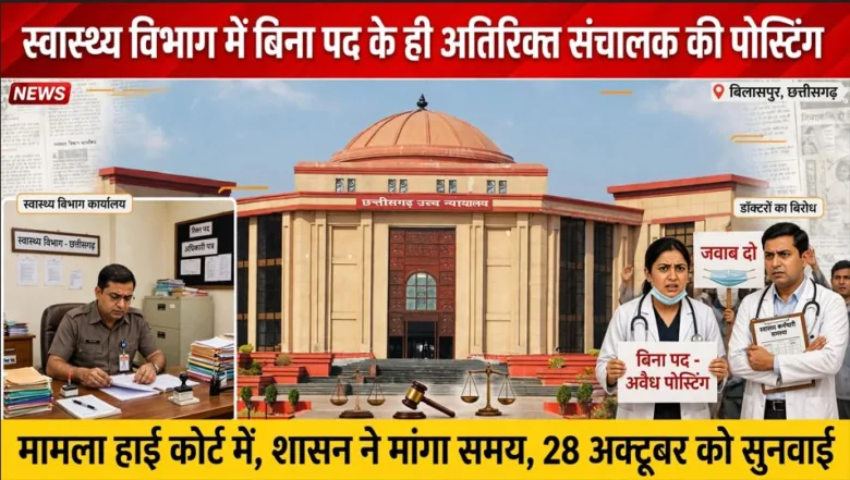 HIGH COURT HEALTH ISSUE