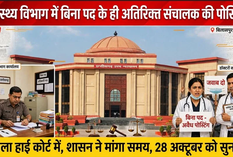 HIGH COURT HEALTH ISSUE