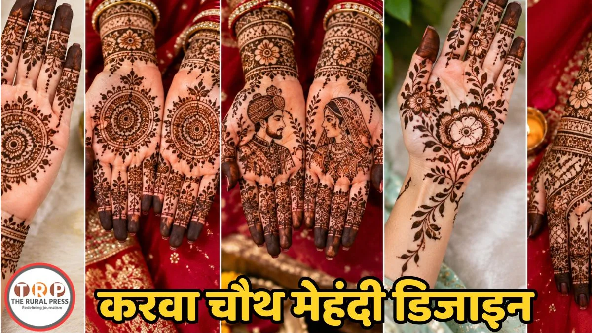 Karwa Chauth Mehndi Designs 2026: करवा चौथ के लिए बेस्ट हैं ये मेहंदी डिजाइन, मंडला से अरेबिक तक देखें पैटर्न