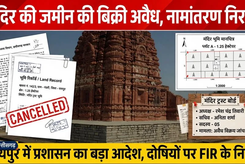 MANDIR JAMEEN GHOTALA