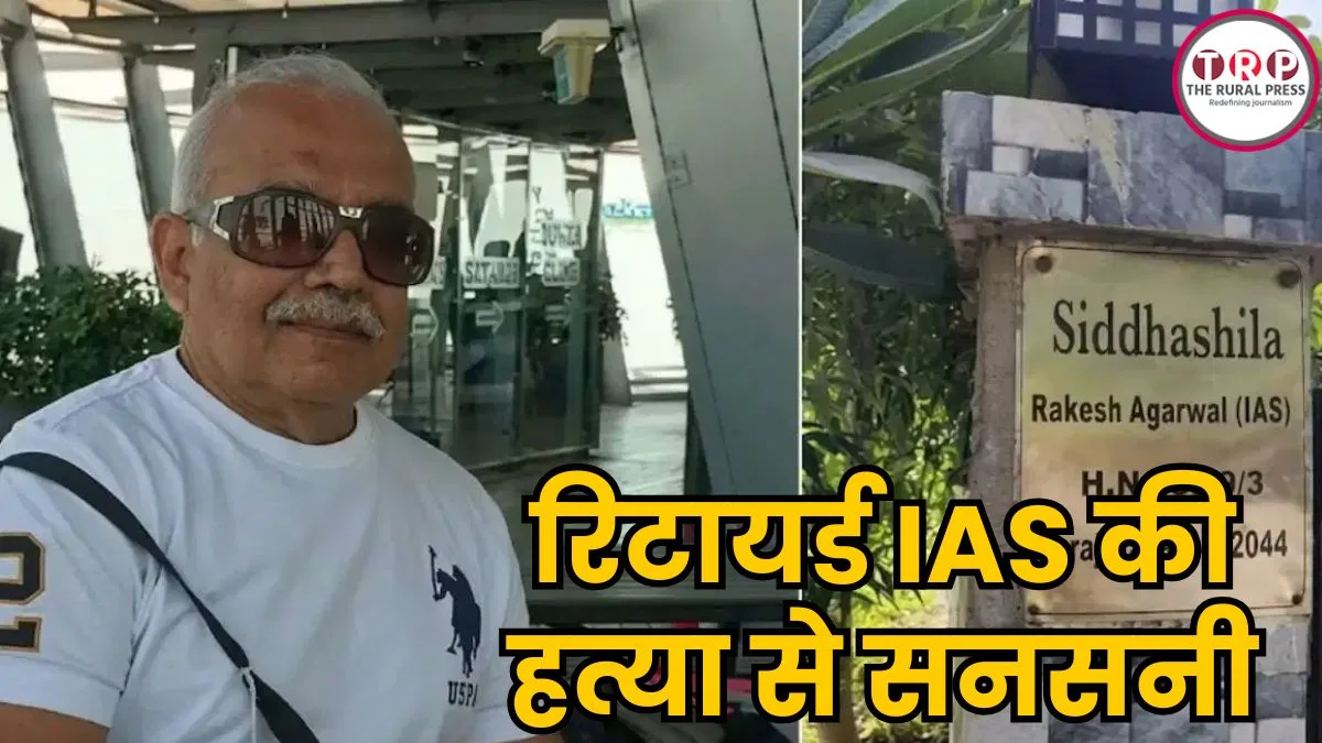 भोपाल में रिटायर्ड IAS की हत्या! केयरटेकर पर शक की सुई, जानिए कहां पहुंची पुलिस की जांच ?