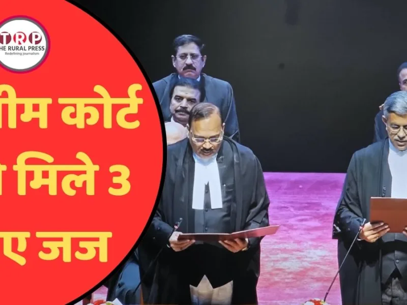 Three Supreme Court Judges