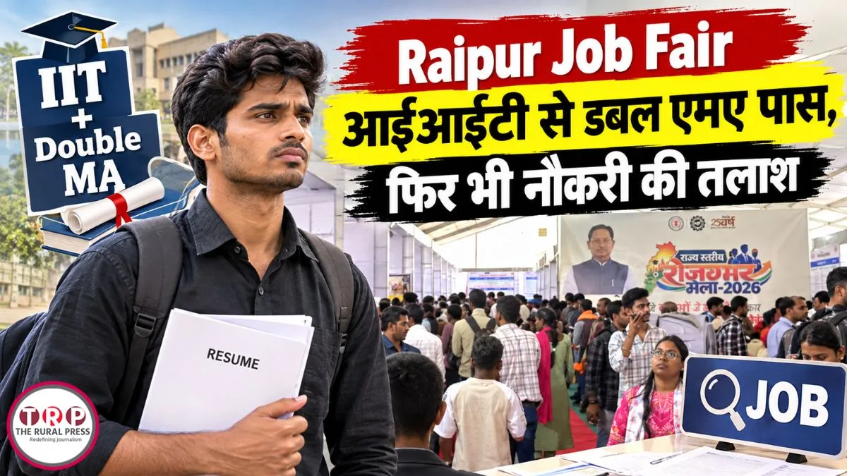 रायपुर में नौकरी के लिए उमड़ा सैलाब, 8,720 पदों पर हो रही भर्ती, IIT-डबल MA वालों को भी रोजगार की तलाश