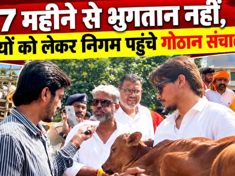 Raipur Gothan Operators Protest