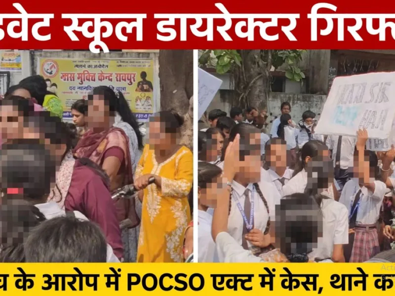 STUDENTS PROTEST POCSO ACT