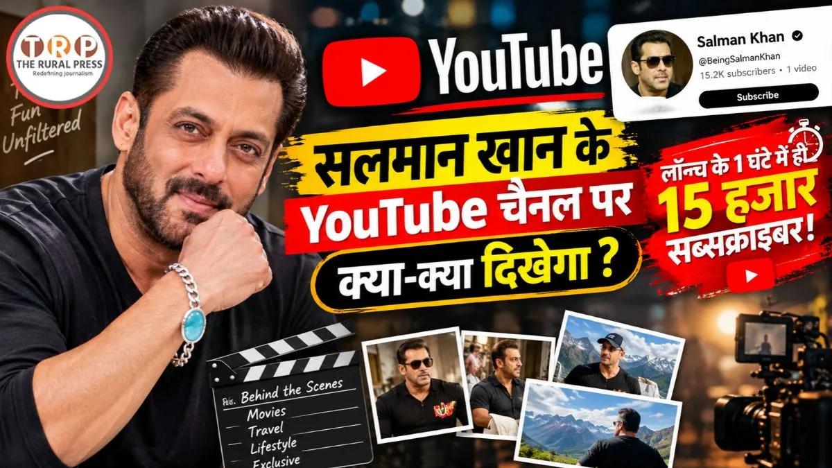 Salman Khan YouTube Channel: सलमान खान के YouTube चैनल पर क्या-क्या दिखेगा? लॉन्च के एक घंटे में ही मिले 15 हजार सब्सक्राइबर